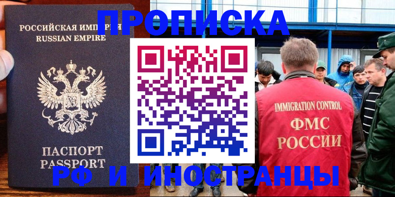 временная прописка в Ноябрьске