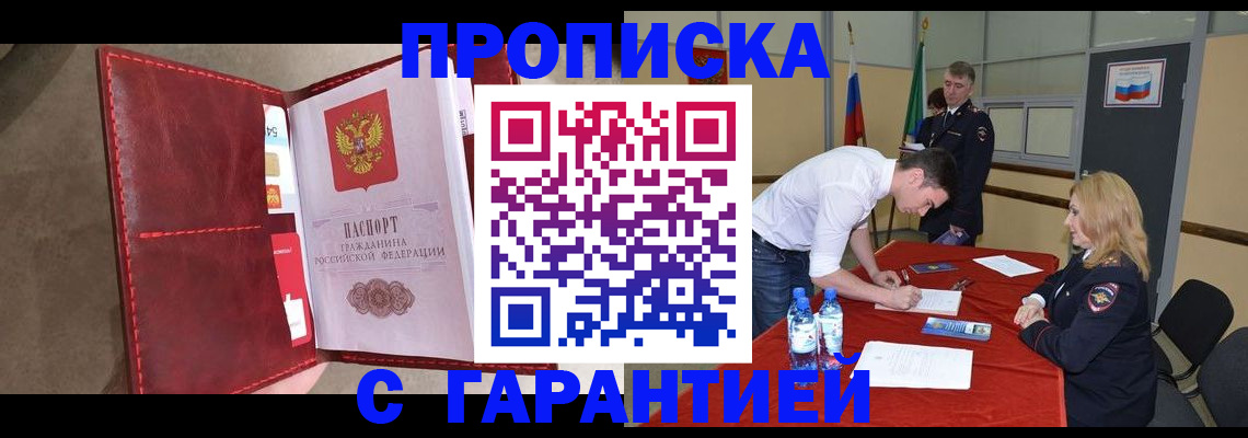 временная регистрация гарантия в Ноябрьске