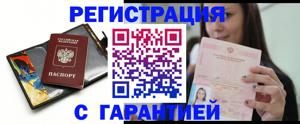 временная регистрация купить в Ноябрьске