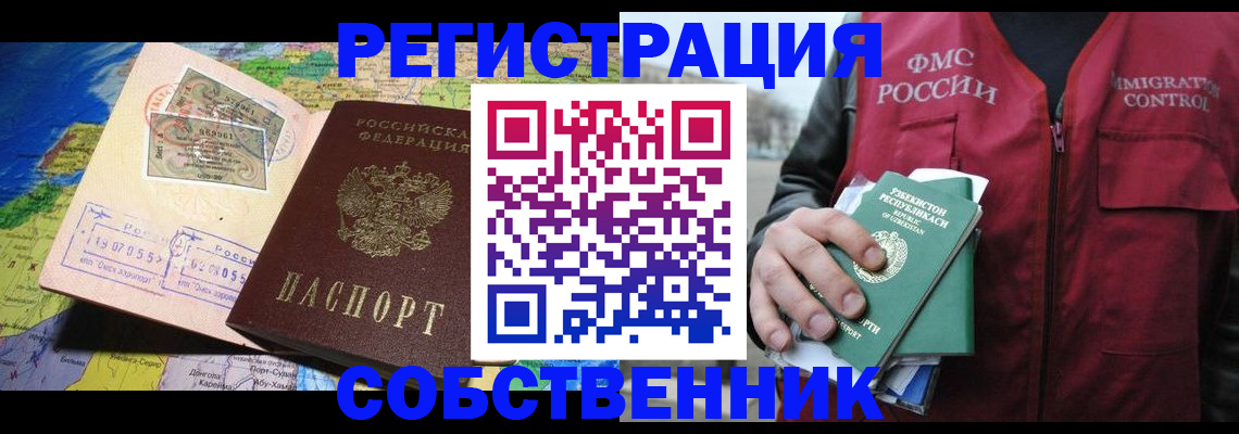 прописка для работы в Ноябрьске